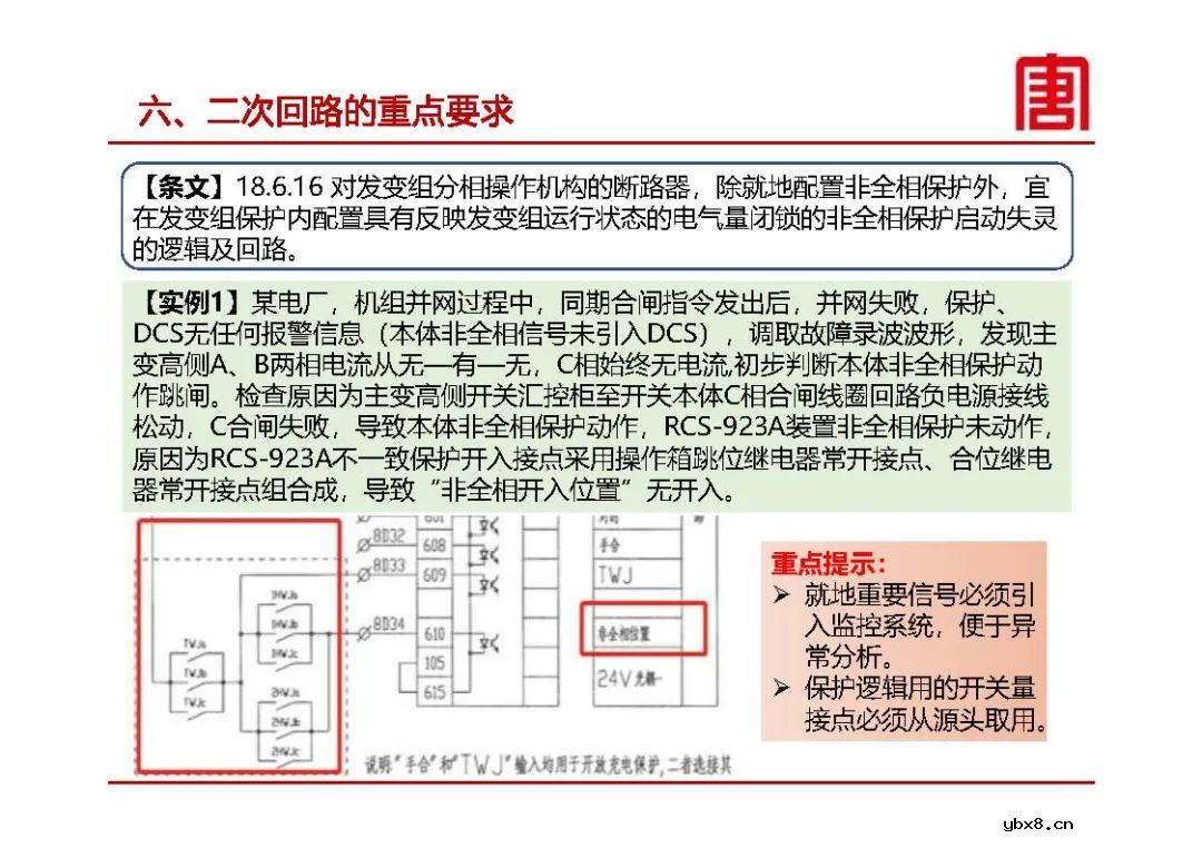 继电保护及安全自动装置设计要求