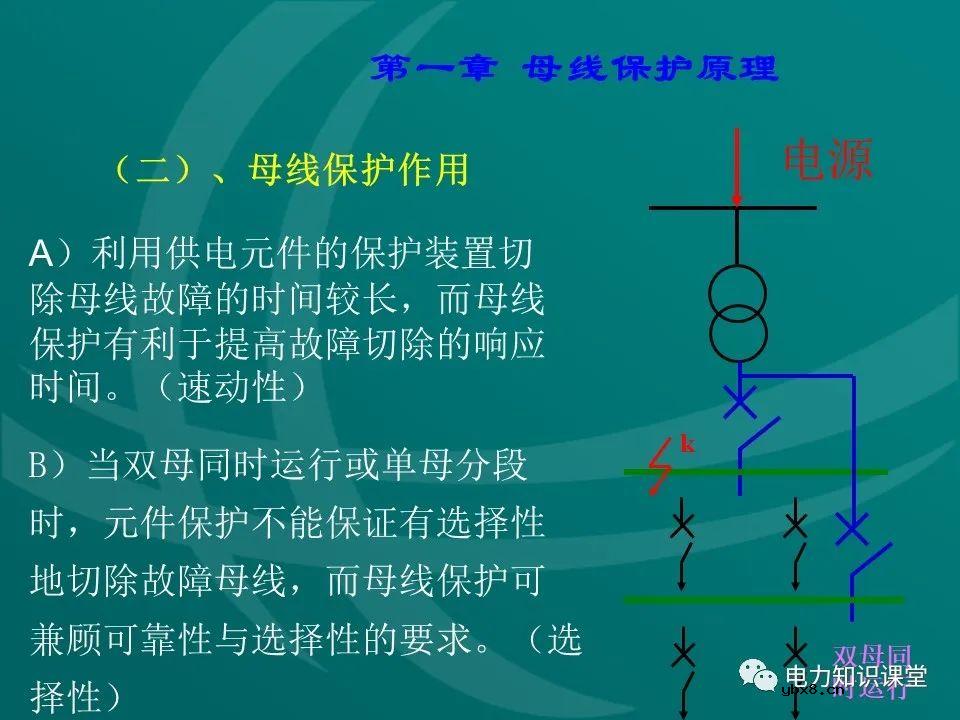母线保护原理 母线保护动作案例分析