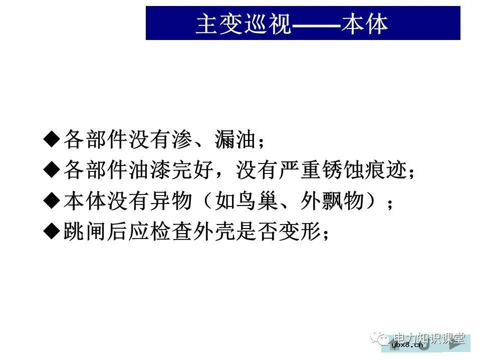 变电站主变、高抗的巡视方法