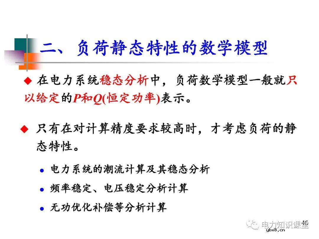 电力系统负荷的基本概念及分类