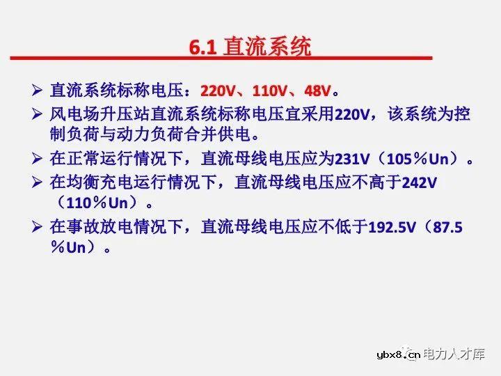 电气二次设计：继电保护及安全自动装置