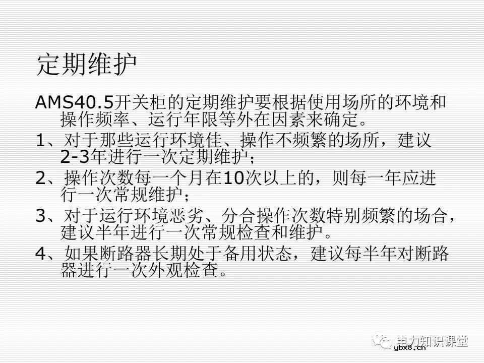 35kV高压开关柜讲义：如何推进和退出开关柜?