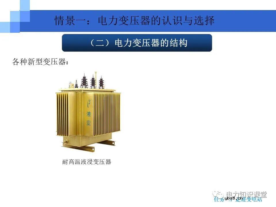 变电站知识要点：电力变压器的作用和分类