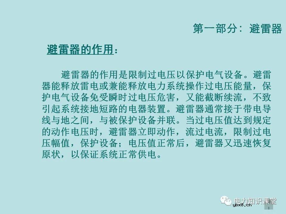 如何防止过电压对变电设备的危害（避雷器、避雷针、接地装置）