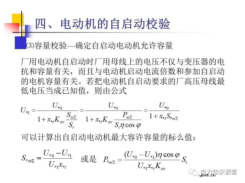 不同类型发电厂厂用电接线基础知识
