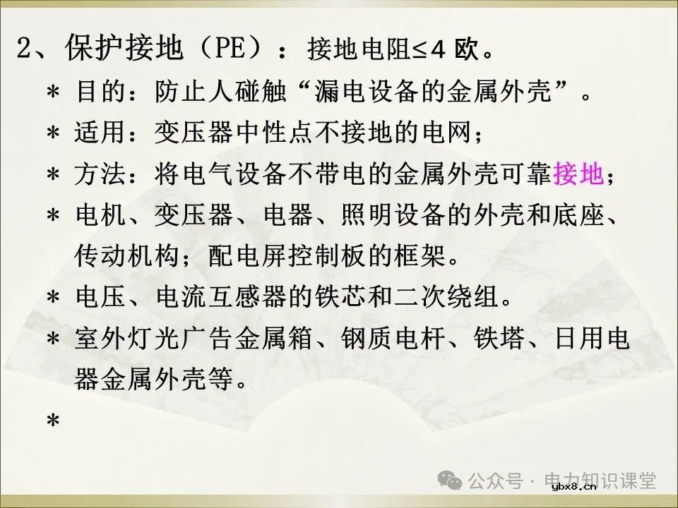 全面详解保护接地、接零、漏保