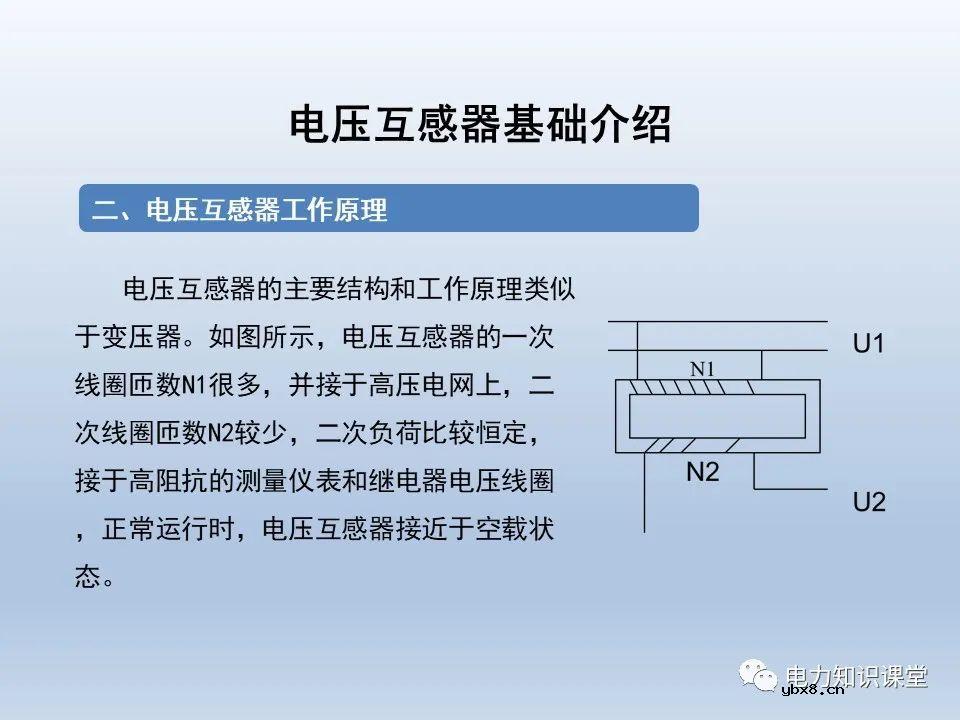 一文解析电压互感器涉及的二次回路