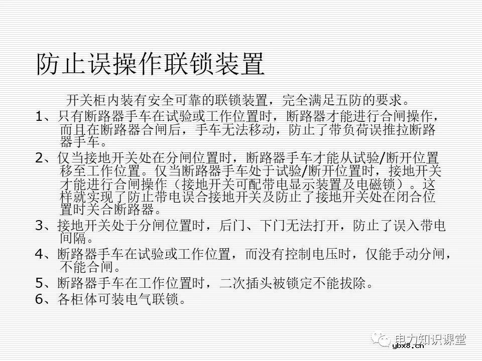 35kV高压开关柜讲义：如何推进和退出开关柜?