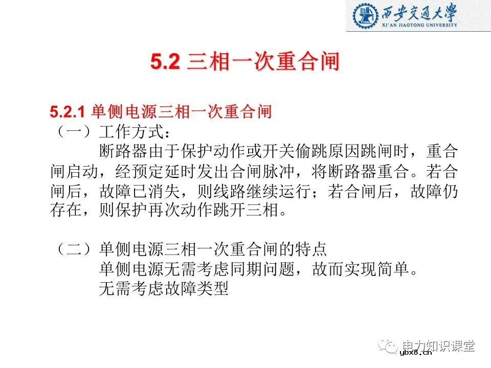 自动重合闸的作用及基本要求