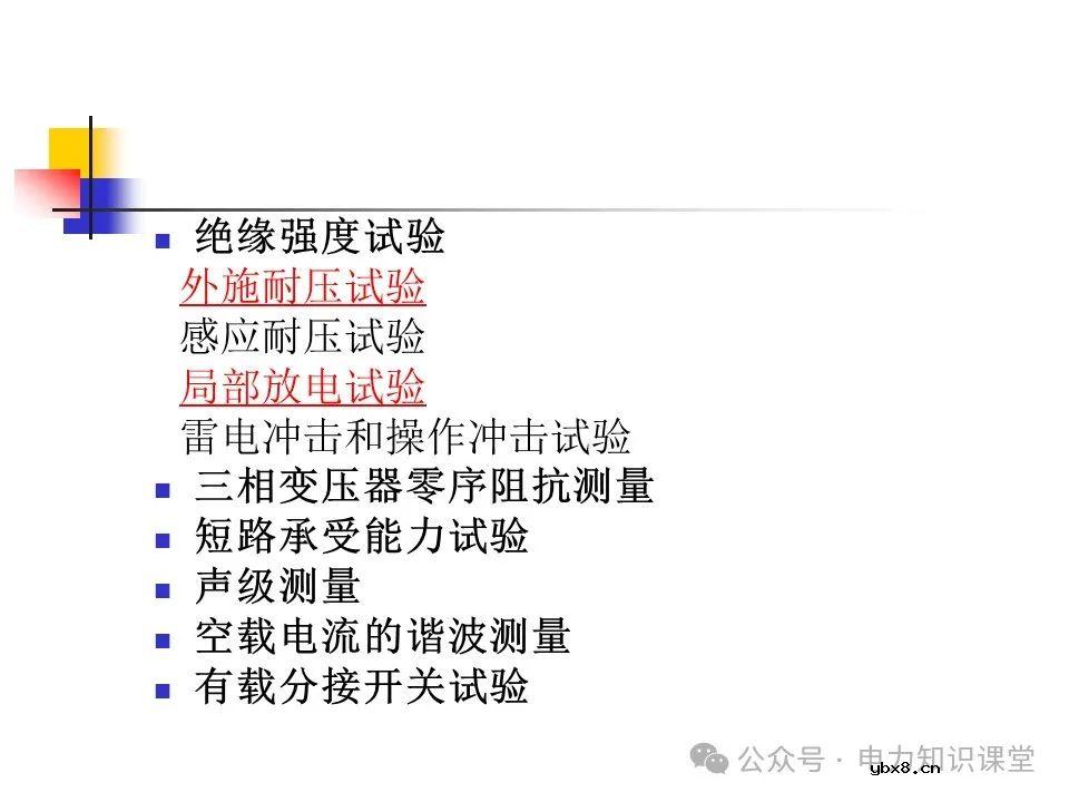 一文详解变压器结构、试验