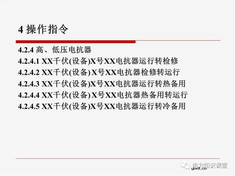 电力调度术语及规范用语