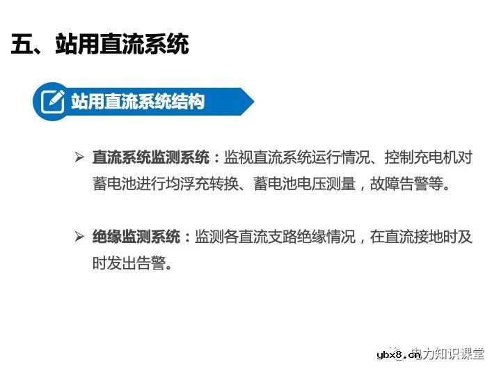 变电站二次设备、继电保护装置知识介绍