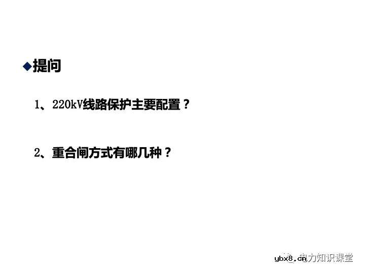 浅谈变电站继电保护定义及线路保护原理