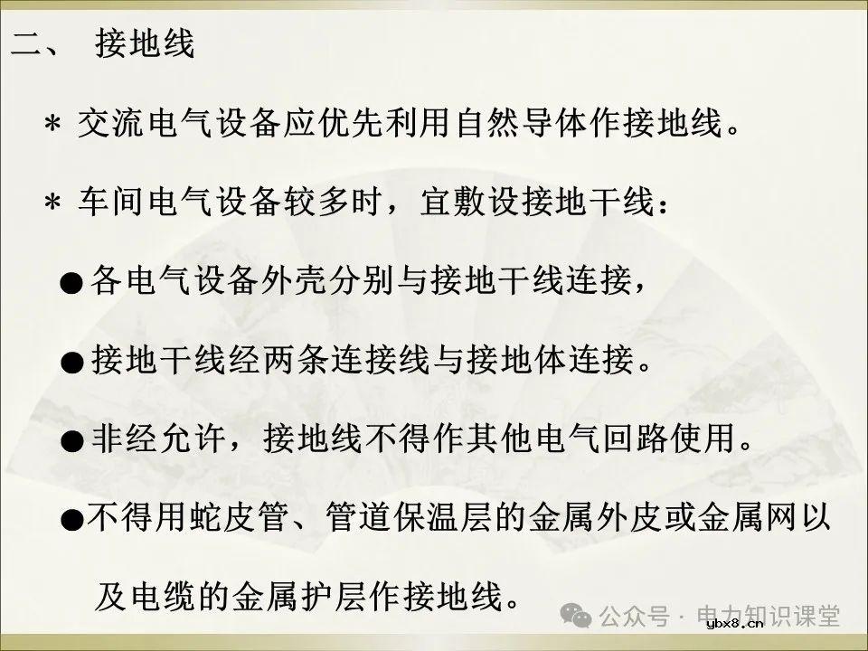 全面详解保护接地、接零、漏保