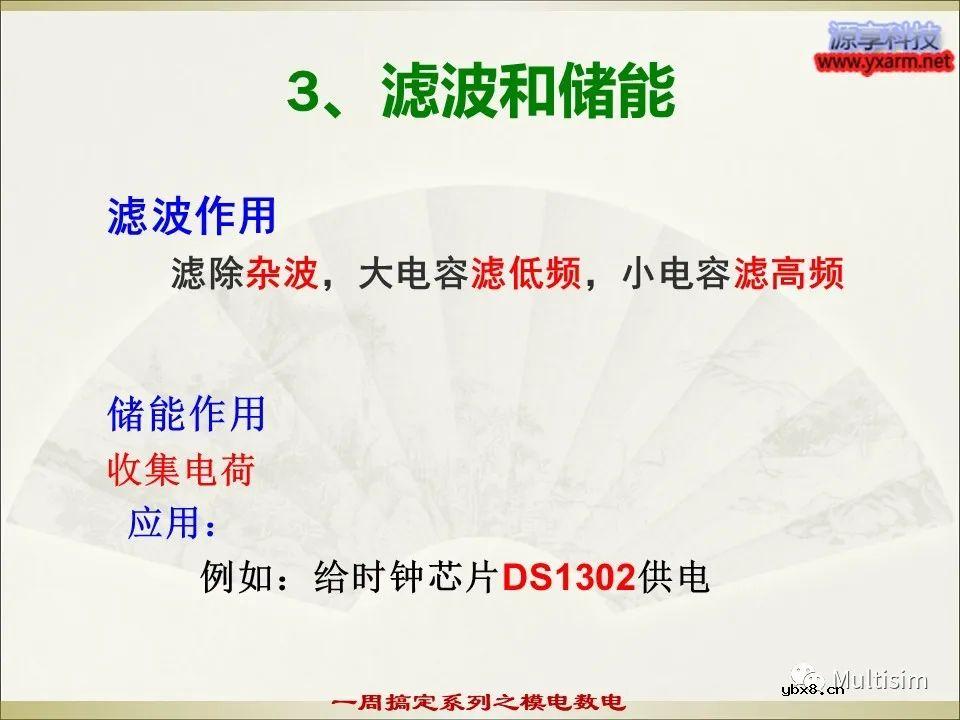 Multisim基本元器件之电容介绍