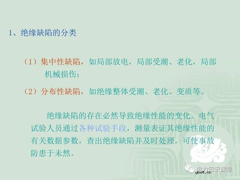 绝缘电阻试验原理及目的分析