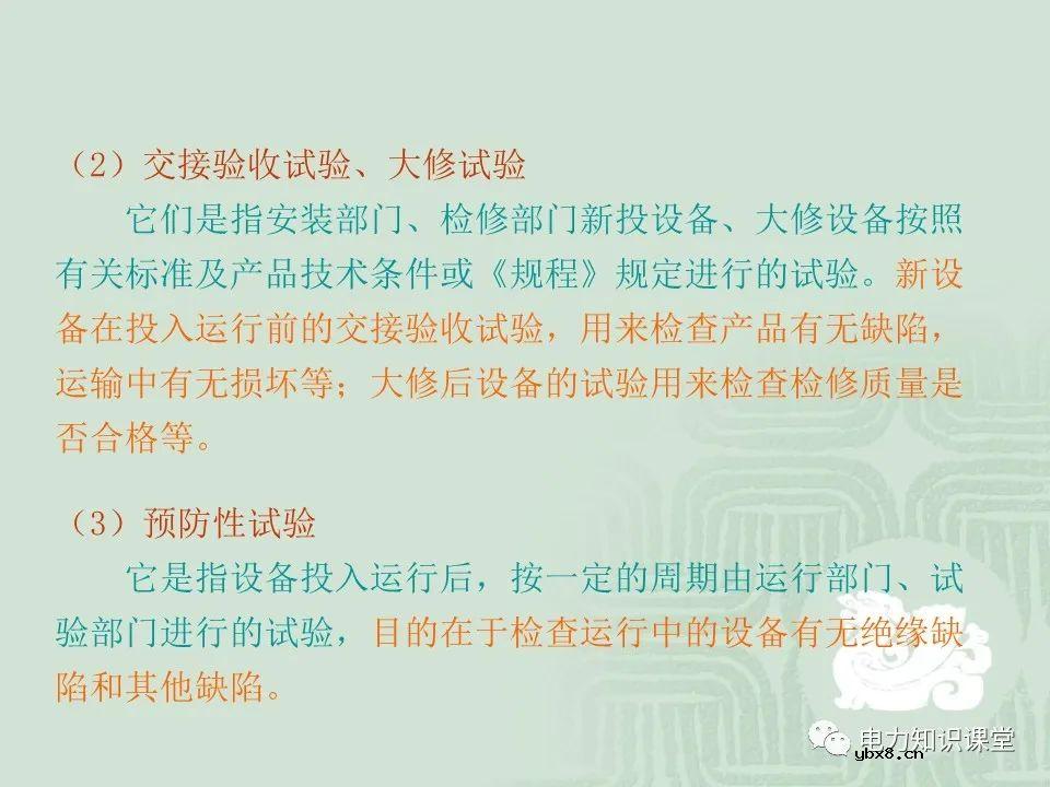 绝缘电阻试验原理及目的分析