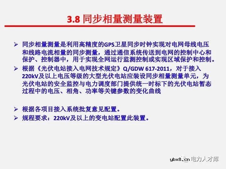 电气二次设计：继电保护及安全自动装置