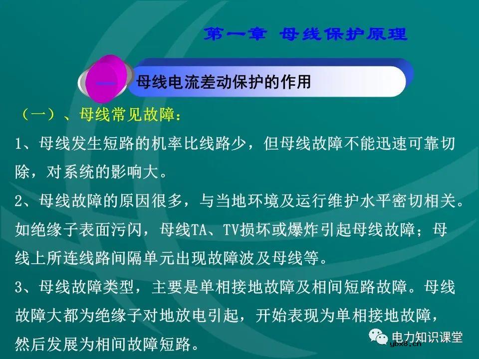 母线保护原理 母线保护动作案例分析
