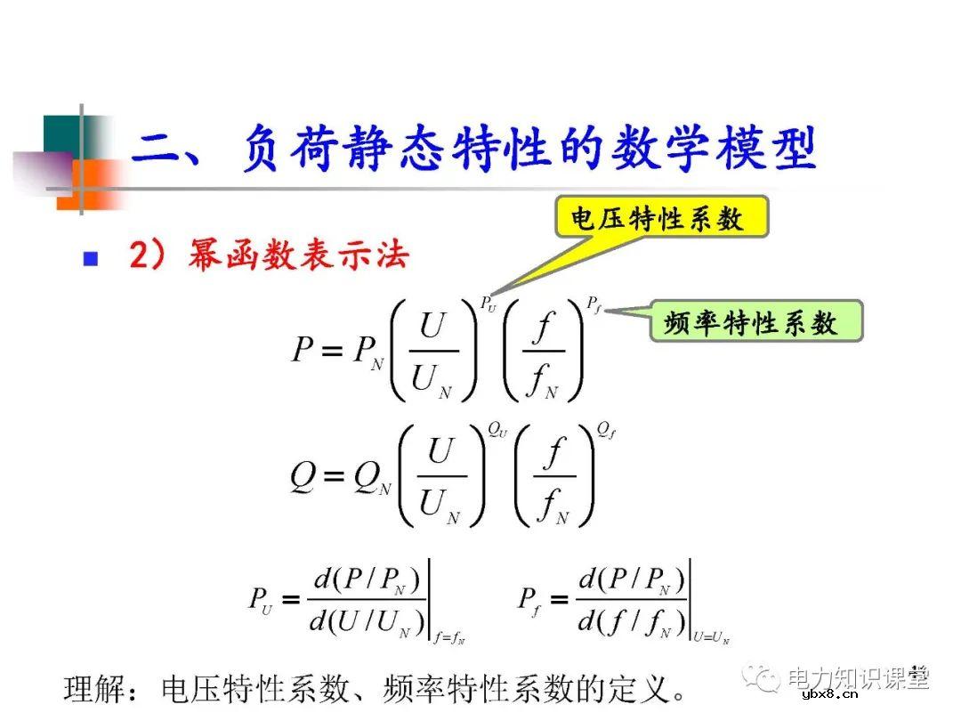 电力系统负荷的基本概念及分类
