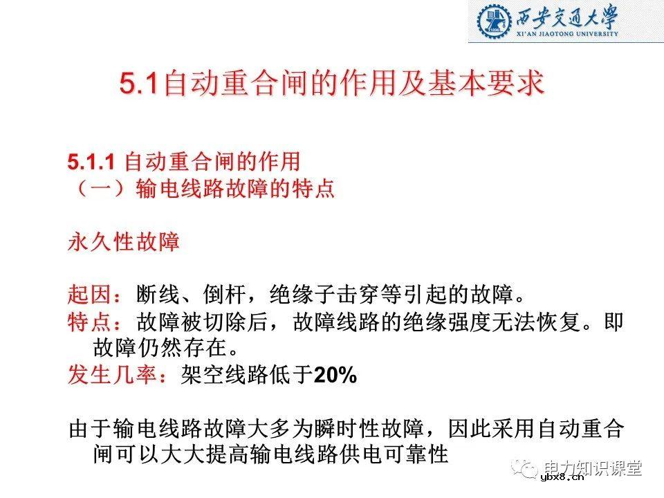 自动重合闸的作用及基本要求