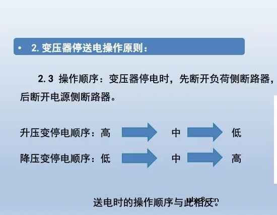 什么是微机五防 变压器停送电操作原则