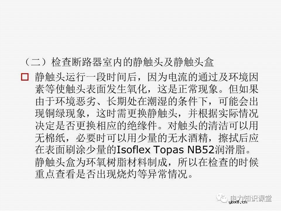 35kV高压开关柜讲义：如何推进和退出开关柜?