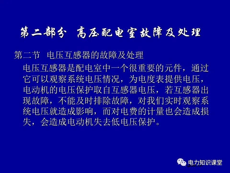 高压配电室设备常见故障及处理方法