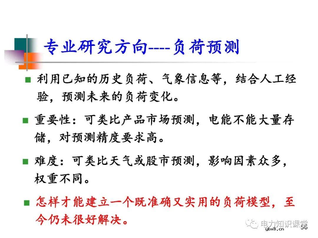 电力系统负荷的基本概念及分类