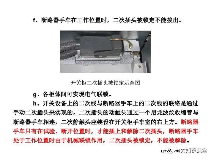 高压开关柜结构及原理总结