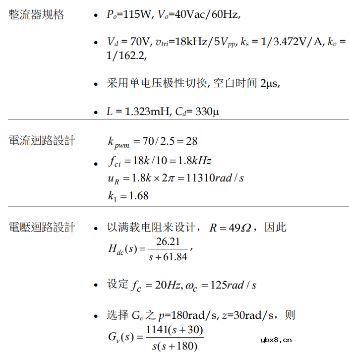 全桥PFC AC/DC变换器实验原理