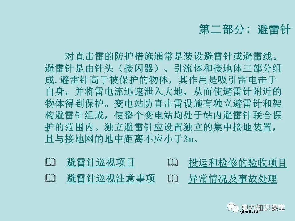 如何防止过电压对变电设备的危害（避雷器、避雷针、接地装置）