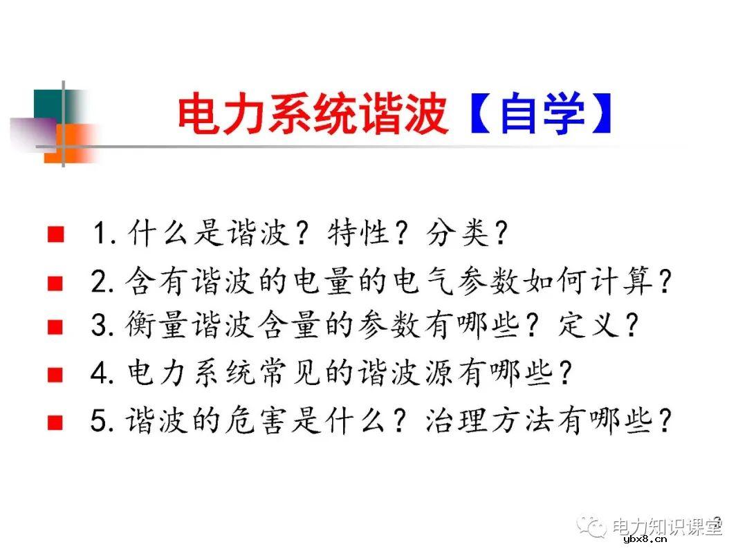 电力系统负荷的基本概念及分类