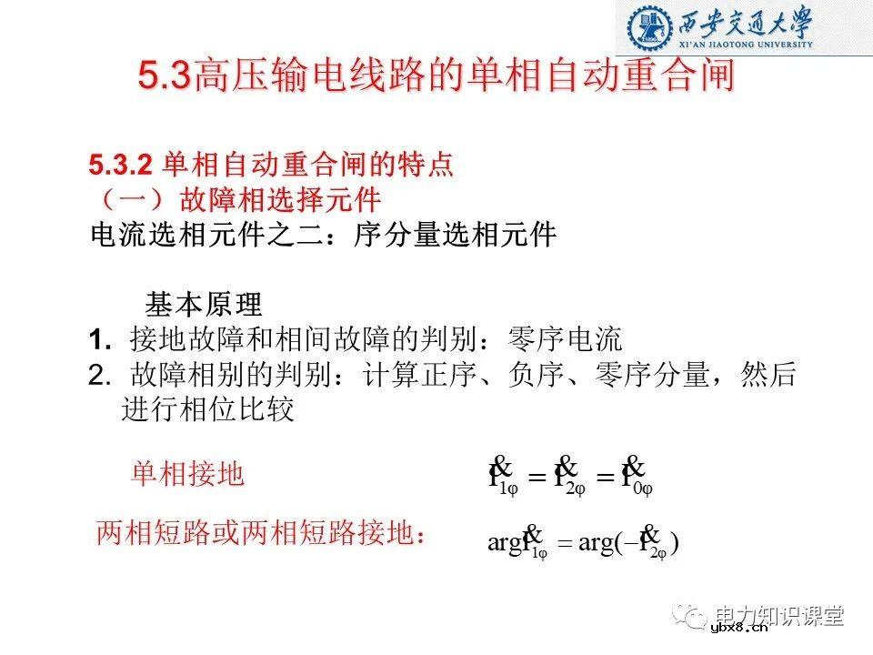 自动重合闸的作用及基本要求