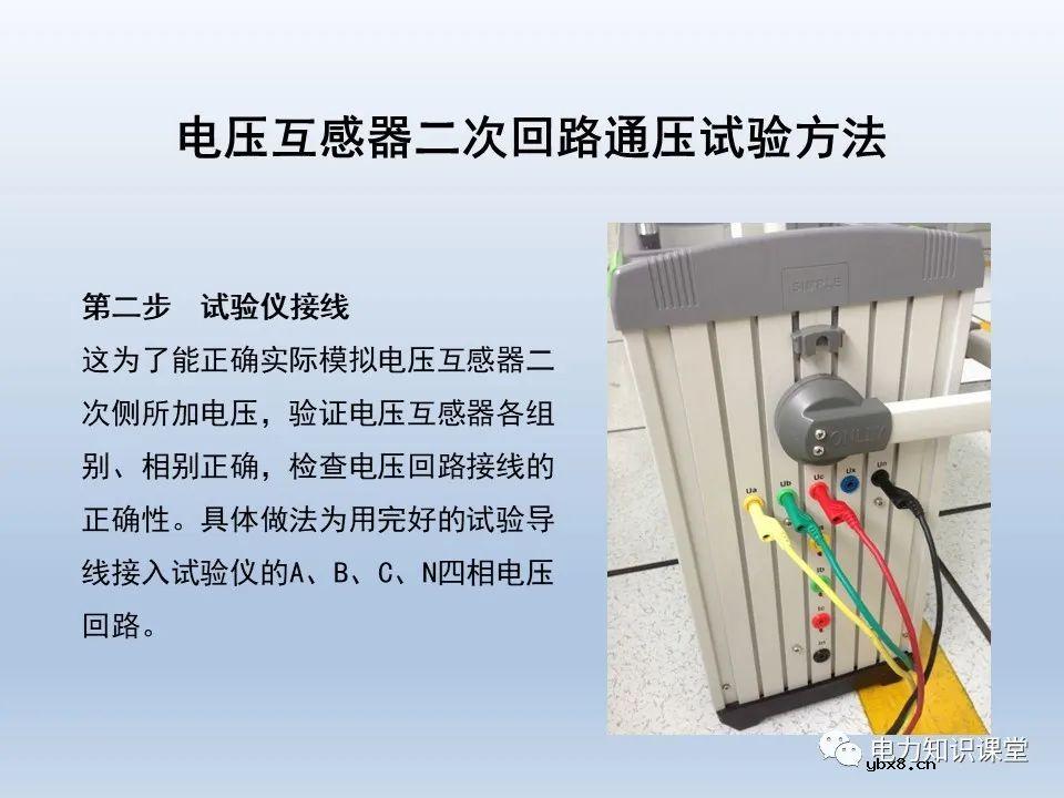 一文解析电压互感器涉及的二次回路
