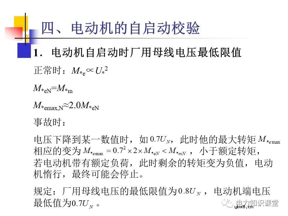 不同类型发电厂厂用电接线基础知识
