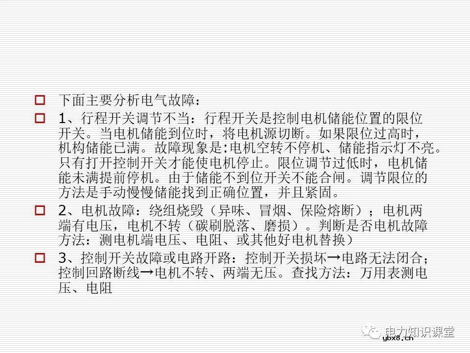 35kV高压开关柜讲义：如何推进和退出开关柜?