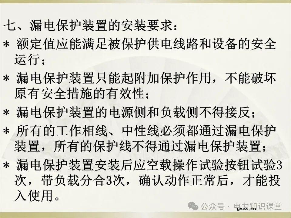 全面详解保护接地、接零、漏保