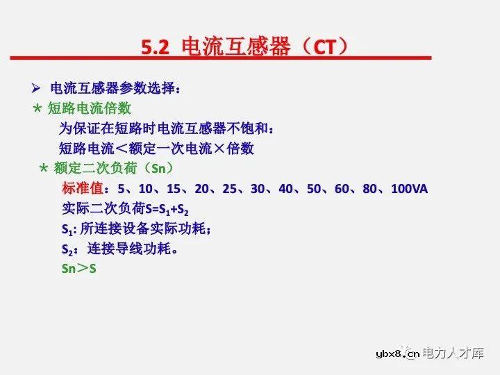 电气二次设计：继电保护及安全自动装置