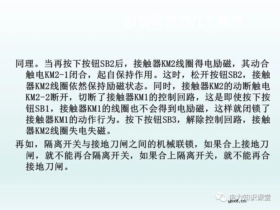 隔离开关基本介绍：控制回路及五防装置