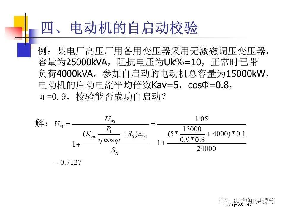 不同类型发电厂厂用电接线基础知识
