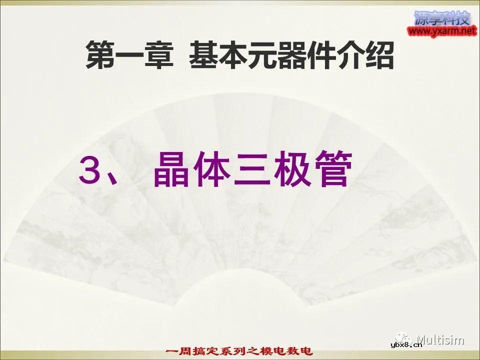 Multisim基本元器件之电容介绍