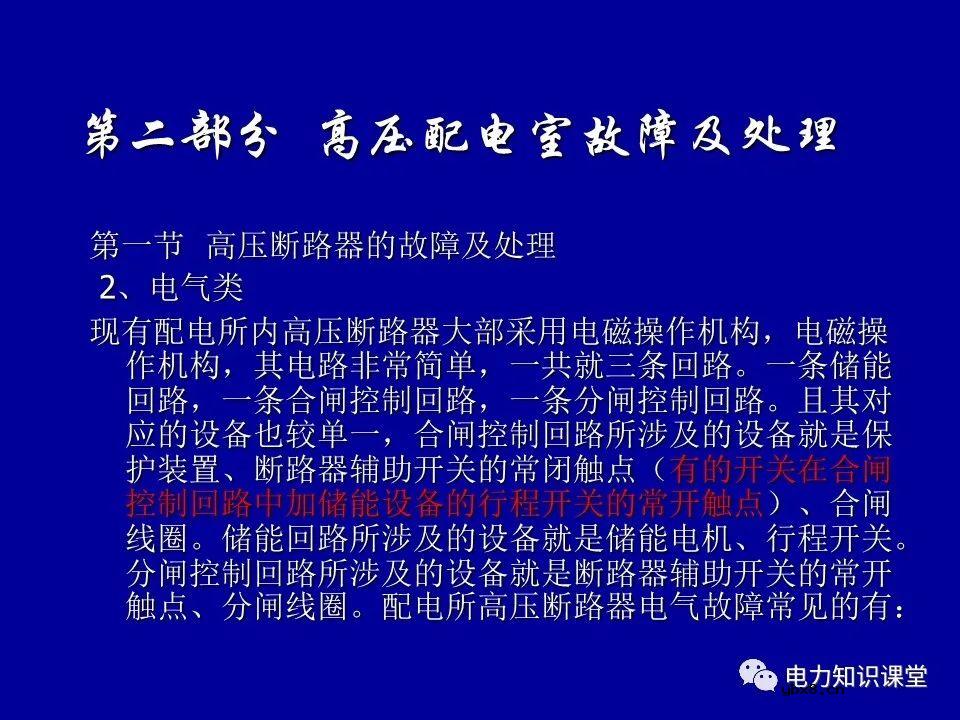 高压配电室设备常见故障及处理方法