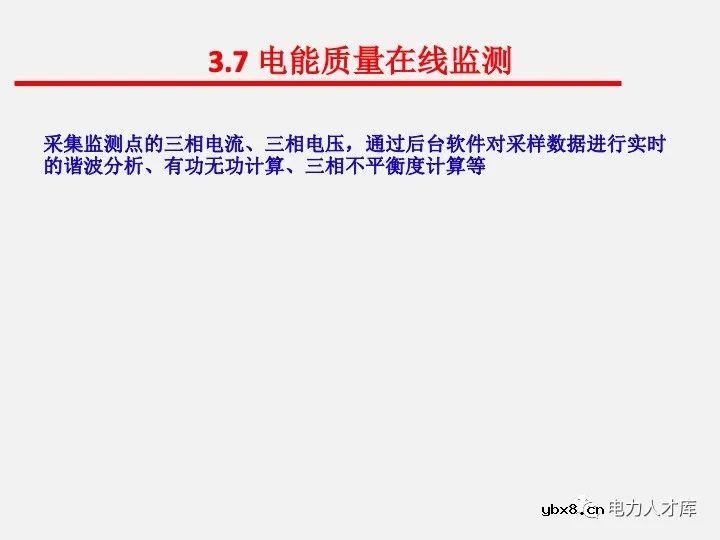 电气二次设计：继电保护及安全自动装置