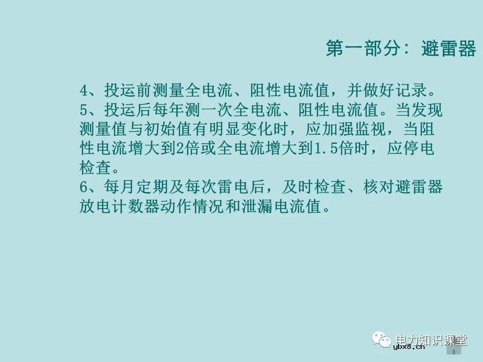 如何防止过电压对变电设备的危害（避雷器、避雷针、接地装置）