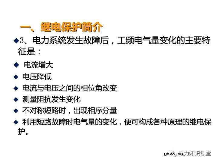浅谈变电站继电保护定义及线路保护原理