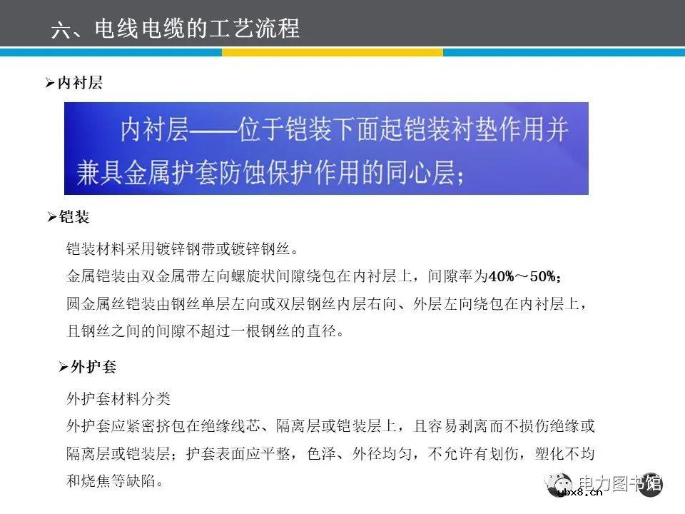 电线电缆的结构、分类、工艺流程