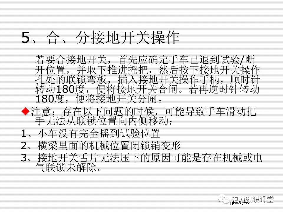 35kV高压开关柜讲义：如何推进和退出开关柜?
