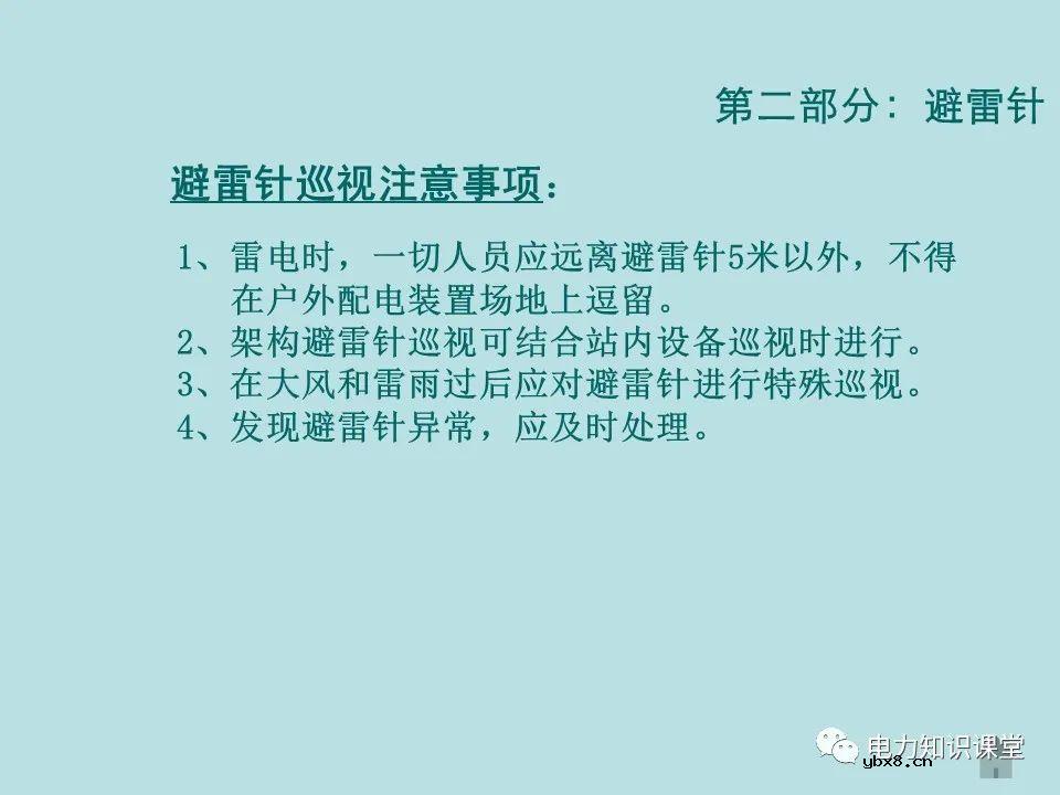 如何防止过电压对变电设备的危害（避雷器、避雷针、接地装置）