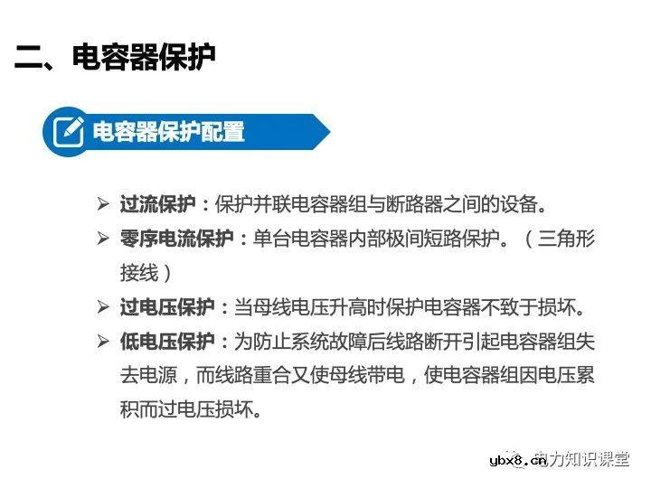 变电站二次设备、继电保护装置知识介绍